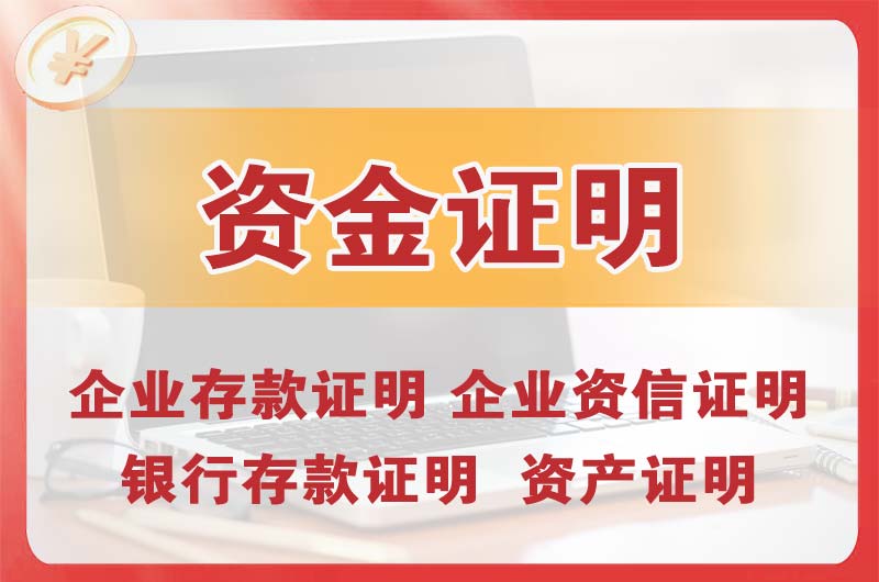 灯塔银行存款证明