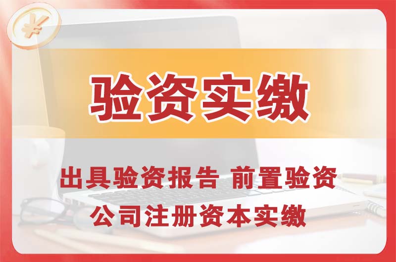 灯塔企业增资验资